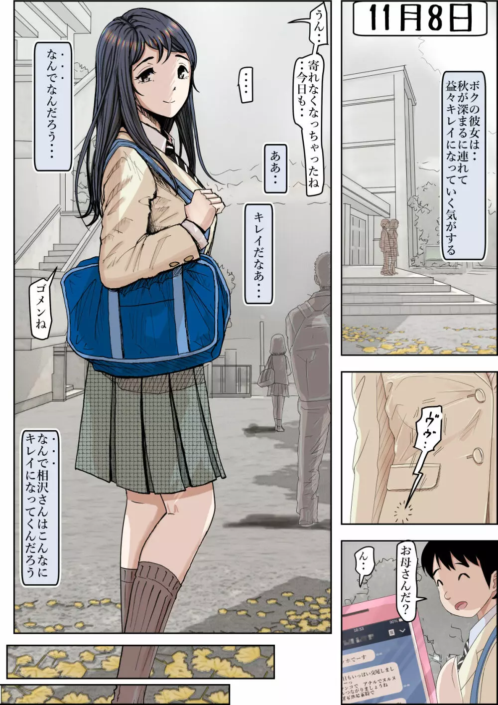 チャラ男に寝取られ ルート2 Vol.4 - page2