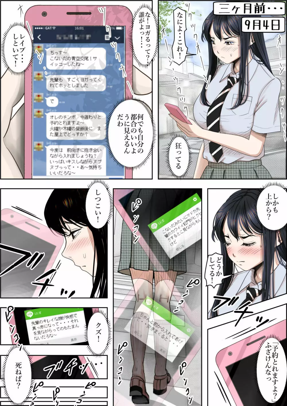 チャラ男に寝取られ ルート2 Vol.4 - page4
