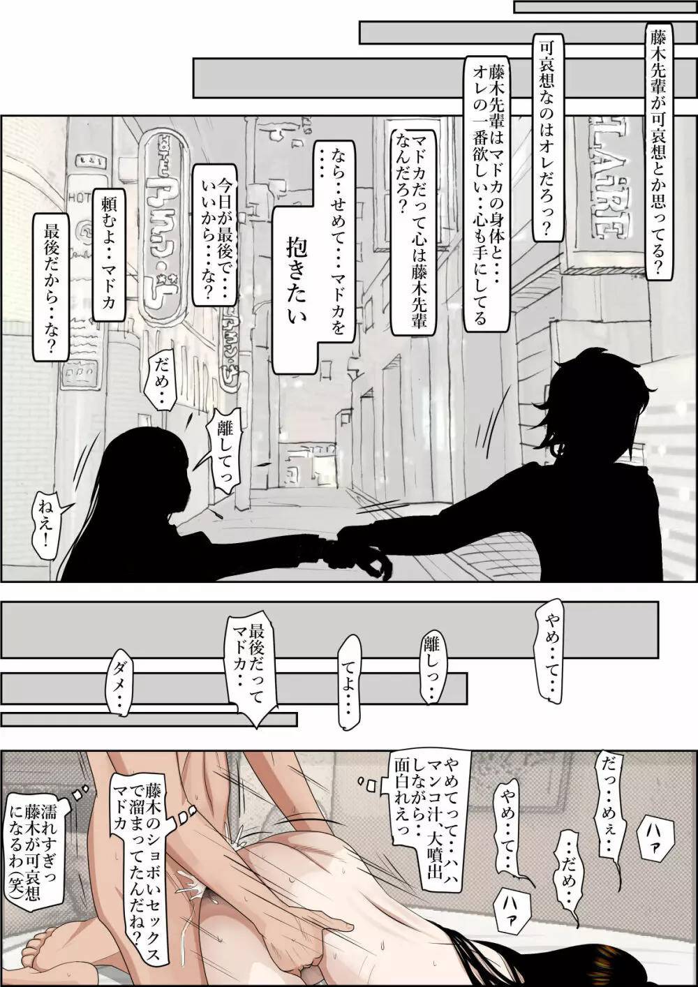 チャラ男に寝取られ ルート2 Vol.4 - page40