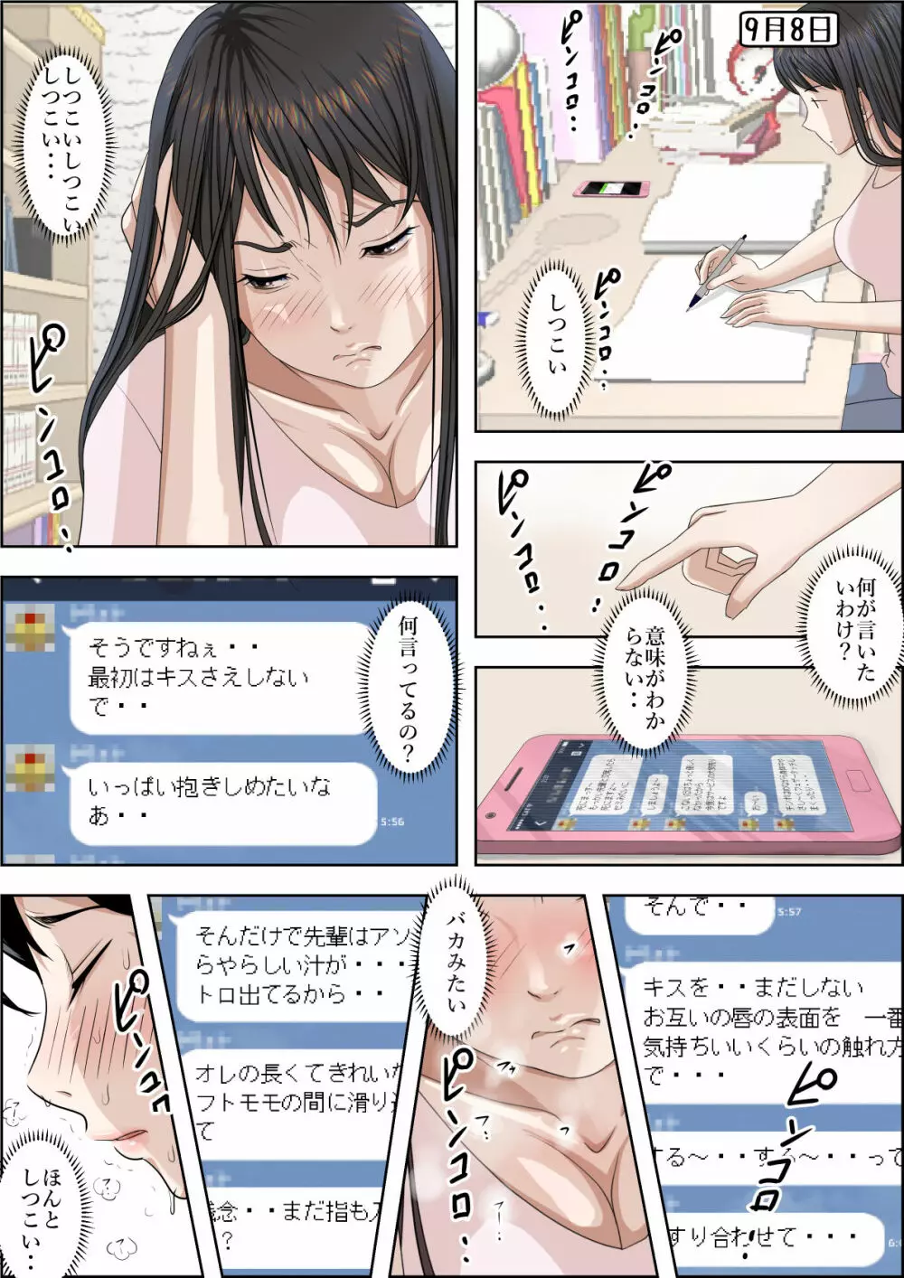 チャラ男に寝取られ ルート2 Vol.4 - page5
