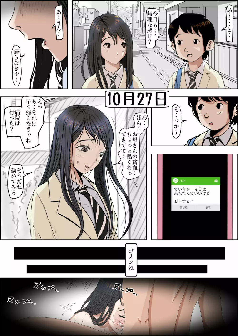 チャラ男に寝取られ ルート2 Vol.4 - page55