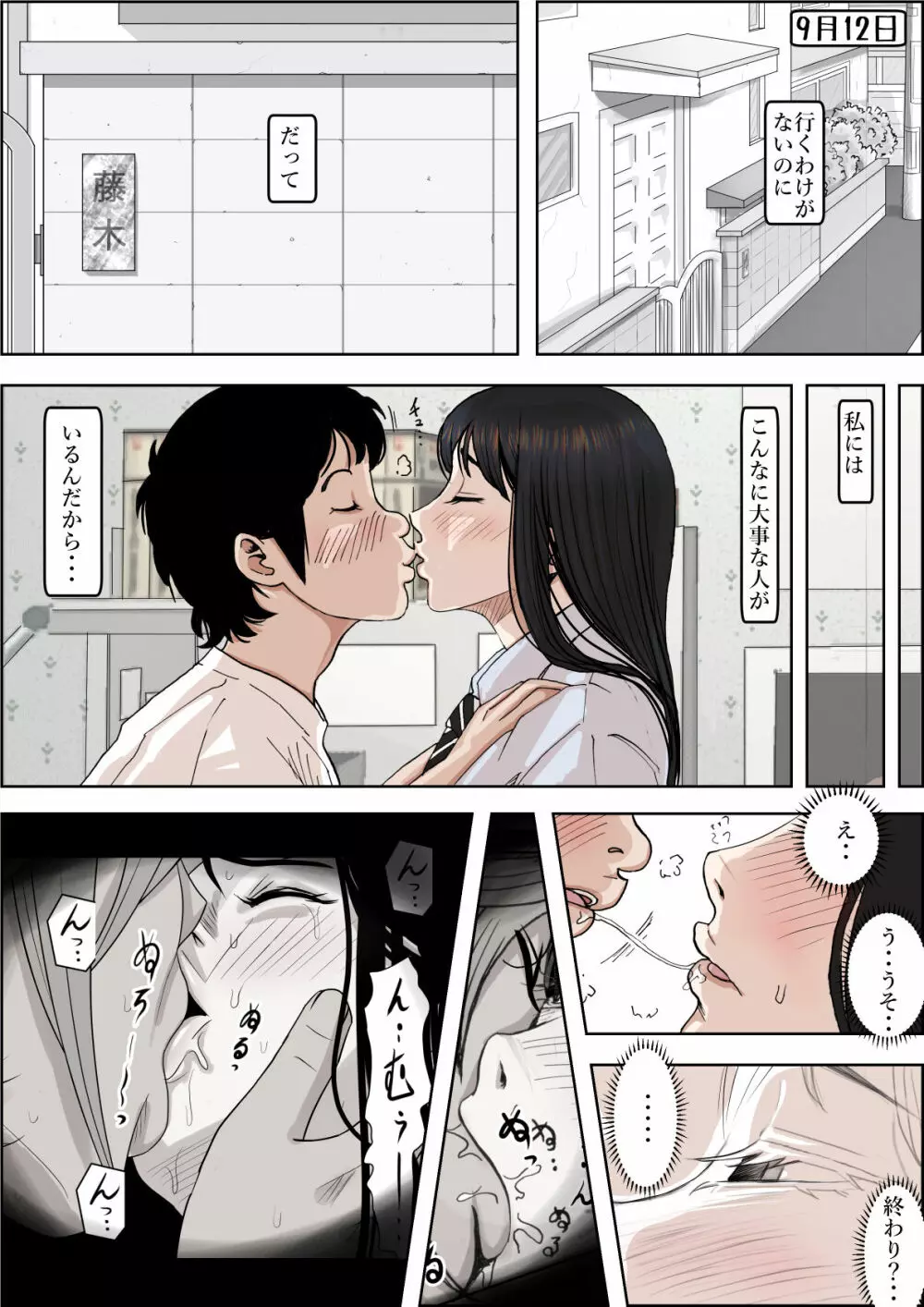 チャラ男に寝取られ ルート2 Vol.4 - page6