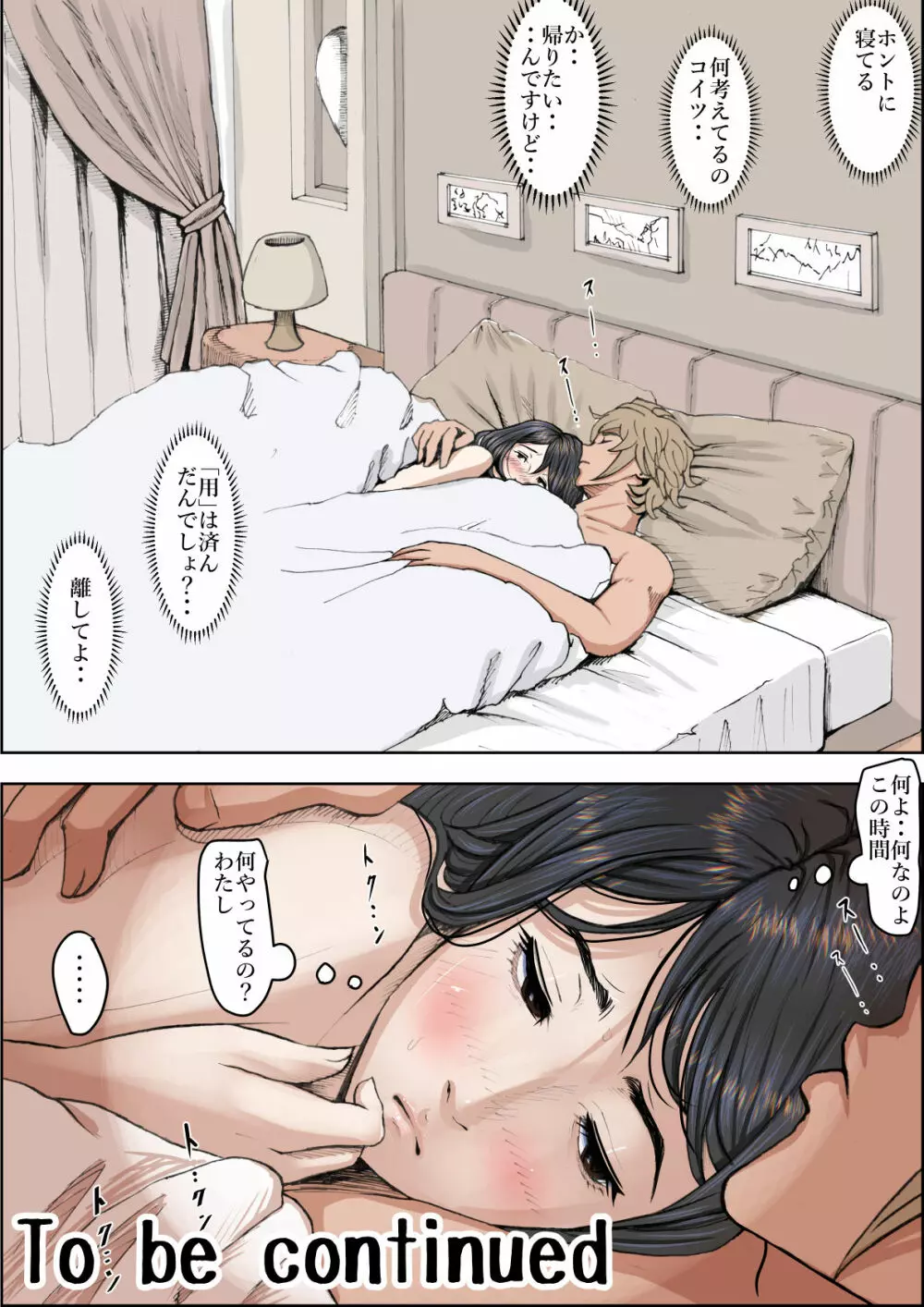 チャラ男に寝取られ ルート2 Vol.4 - page67