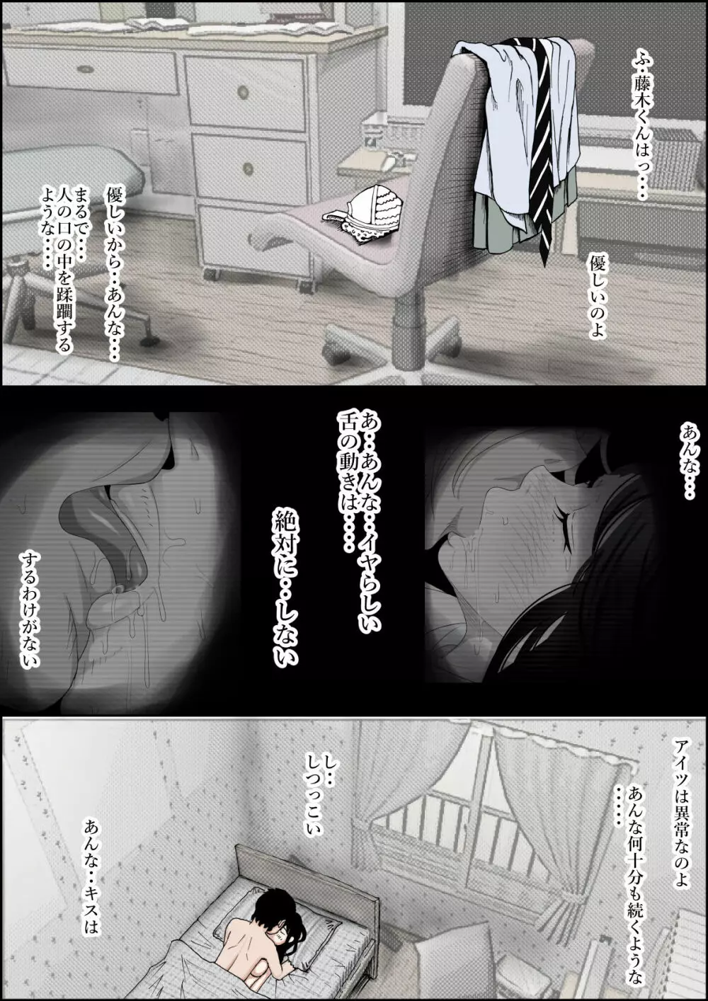 チャラ男に寝取られ ルート2 Vol.4 - page7