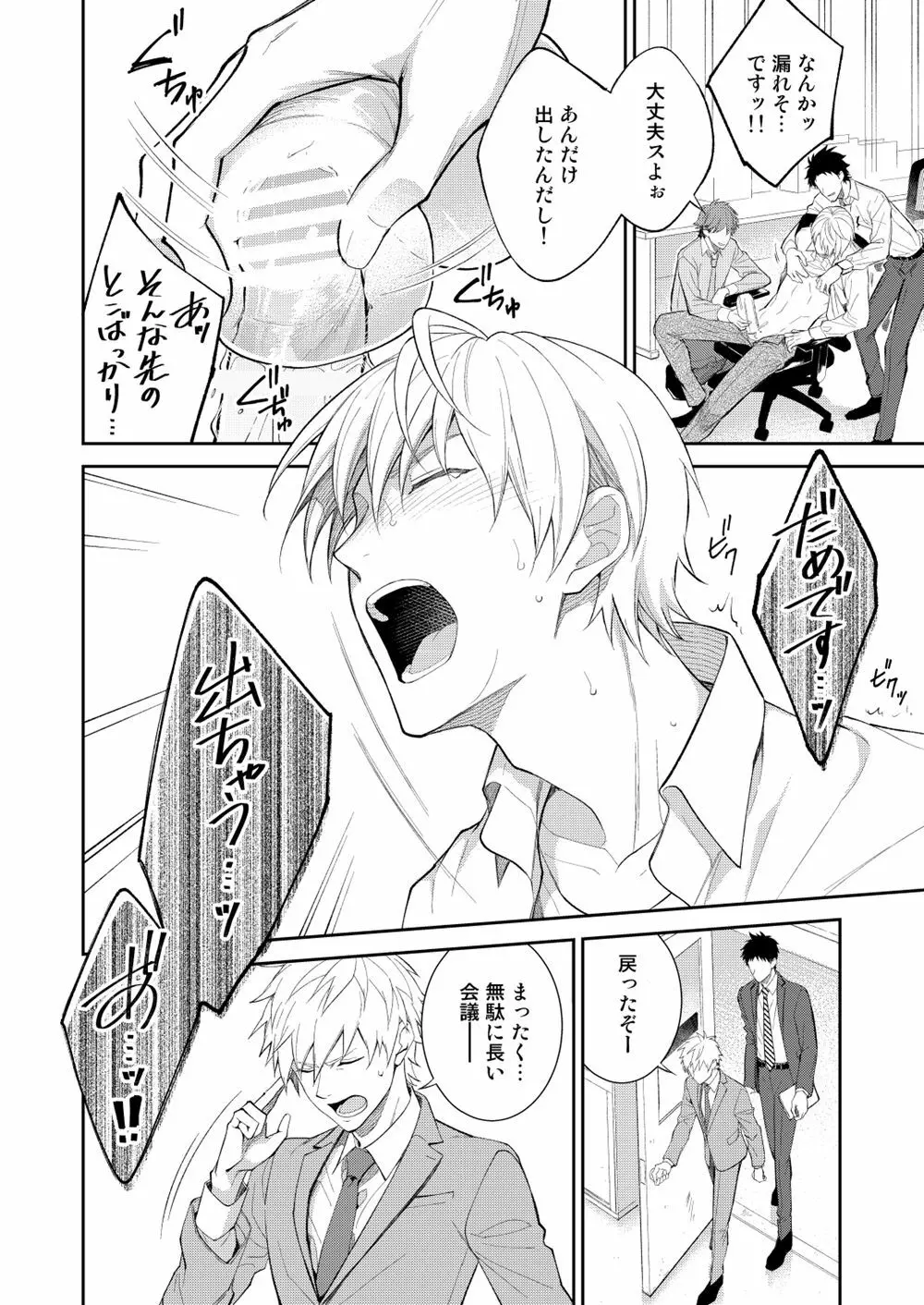 H事業部特別研修篇 後編 - page10