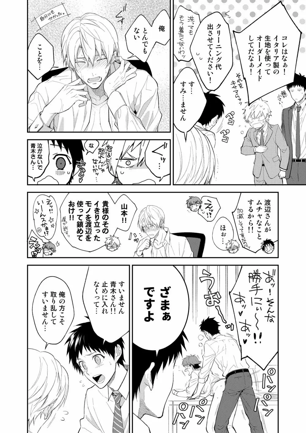 H事業部特別研修篇 後編 - page12