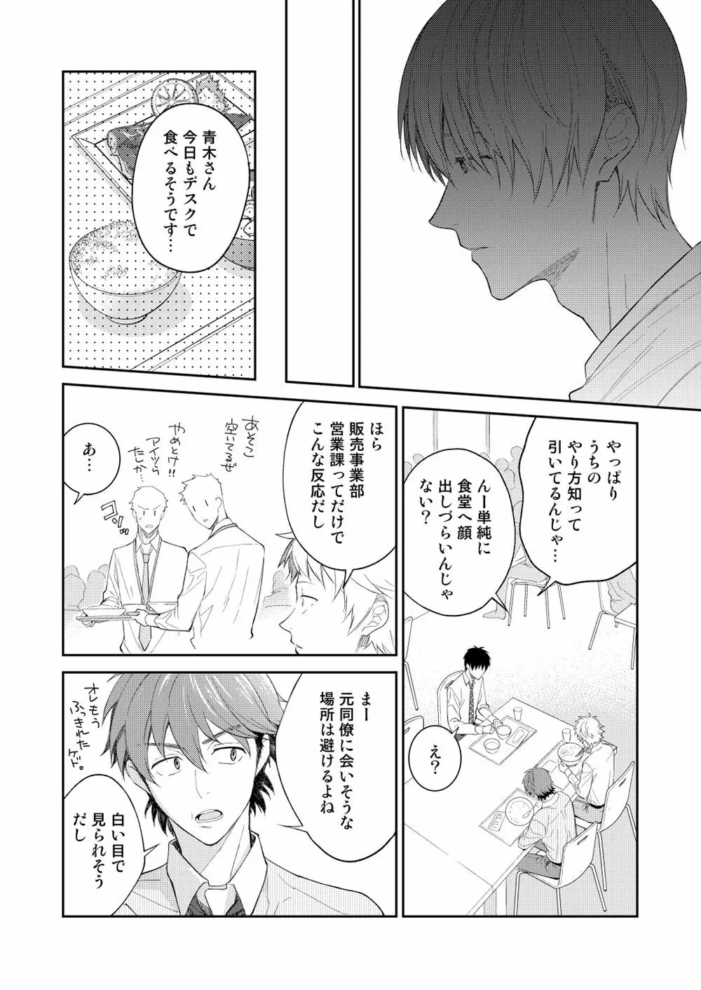 H事業部特別研修篇 後編 - page14