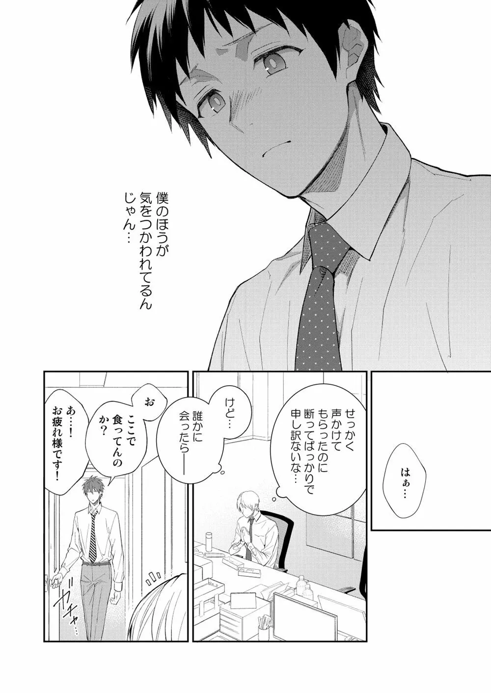 H事業部特別研修篇 後編 - page16