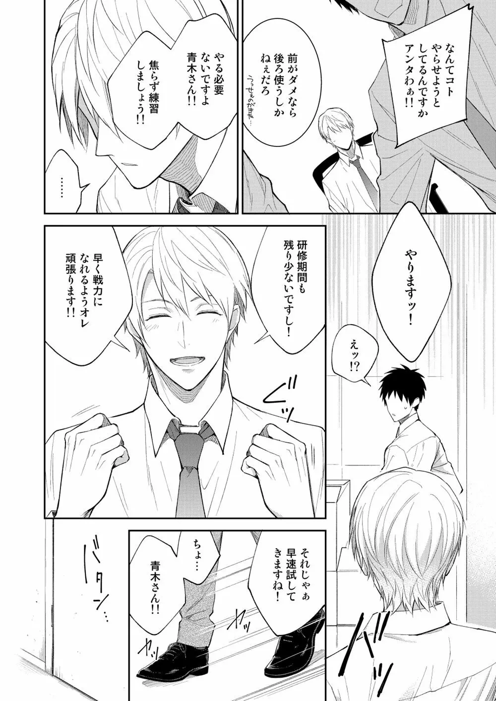 H事業部特別研修篇 後編 - page18