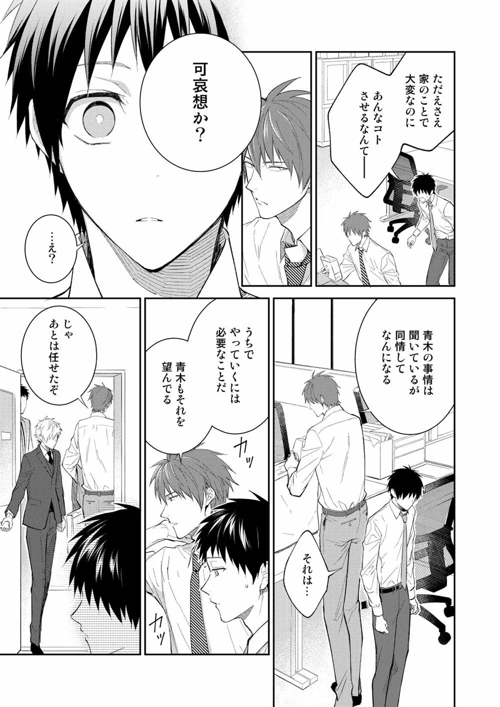H事業部特別研修篇 後編 - page19