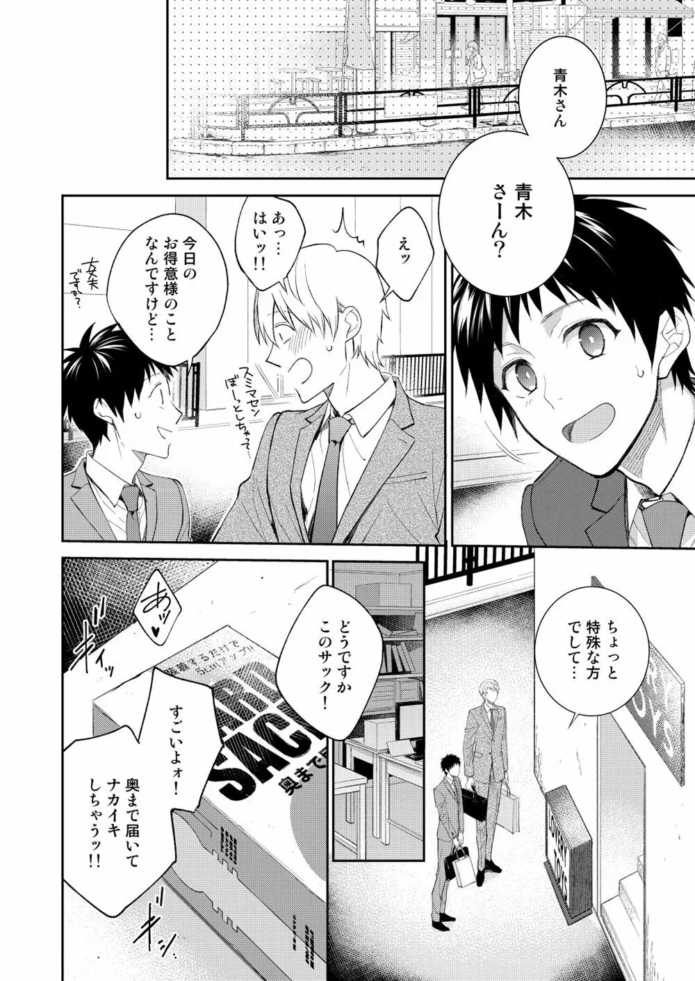 H事業部特別研修篇 後編 - page26
