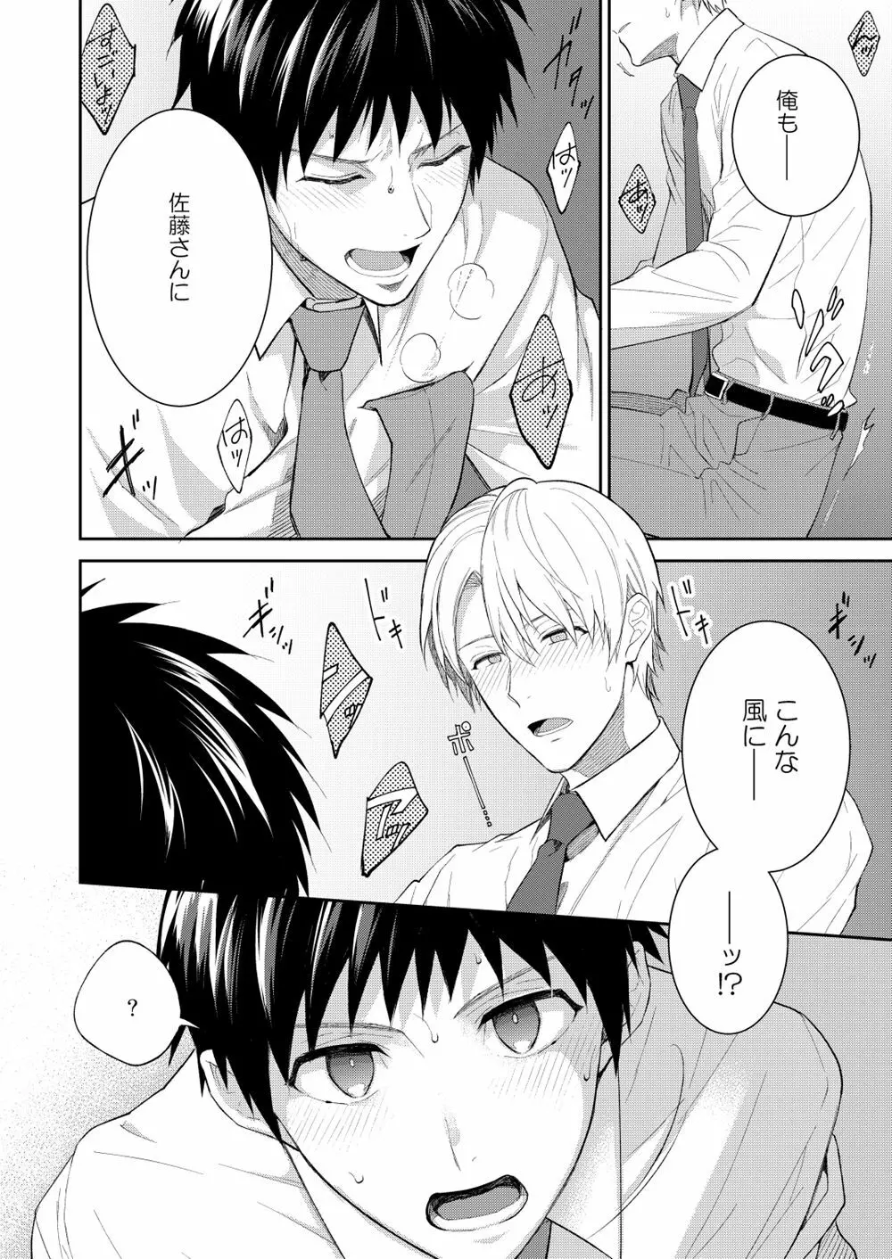 H事業部特別研修篇 後編 - page28