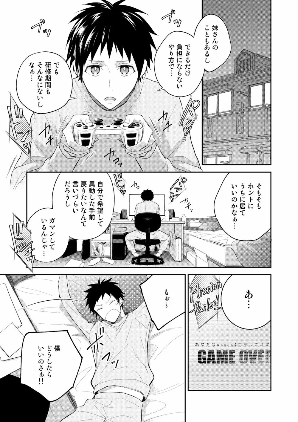 H事業部特別研修篇 後編 - page3