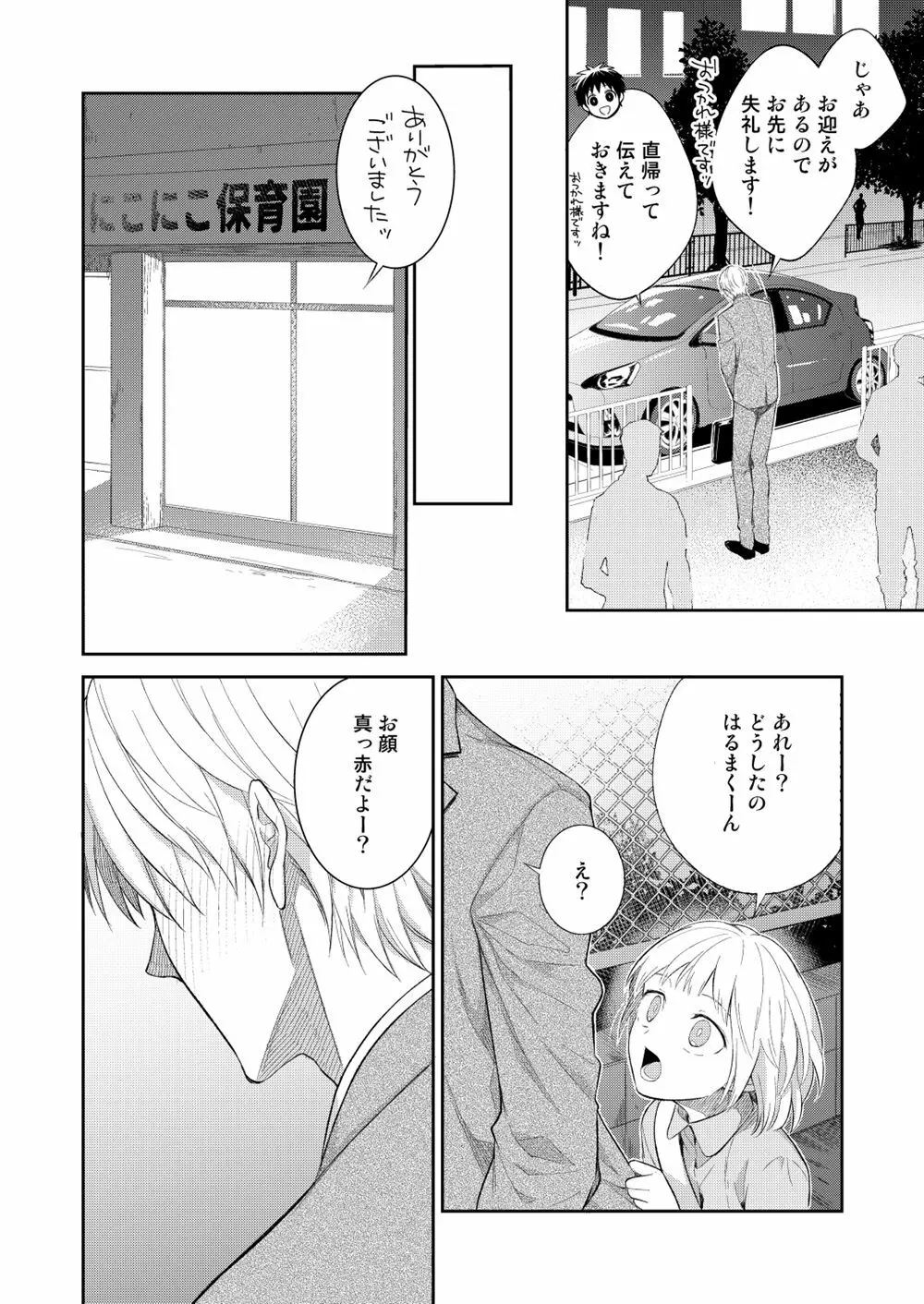 H事業部特別研修篇 後編 - page30