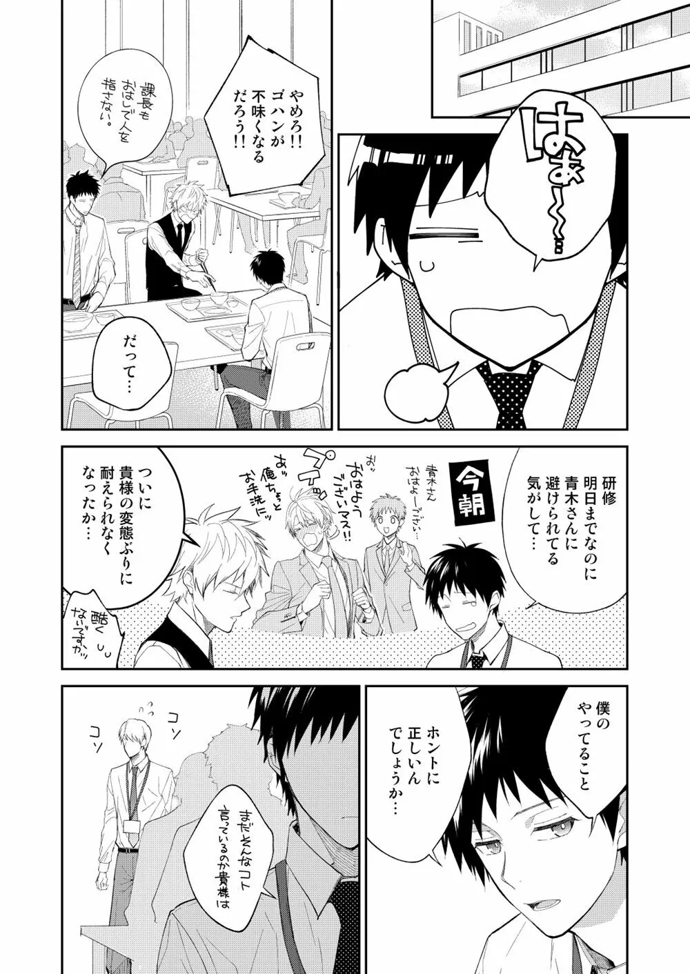 H事業部特別研修篇 後編 - page32