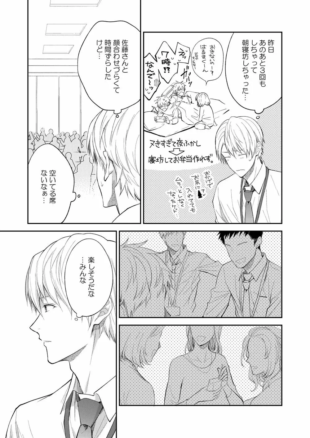 H事業部特別研修篇 後編 - page33