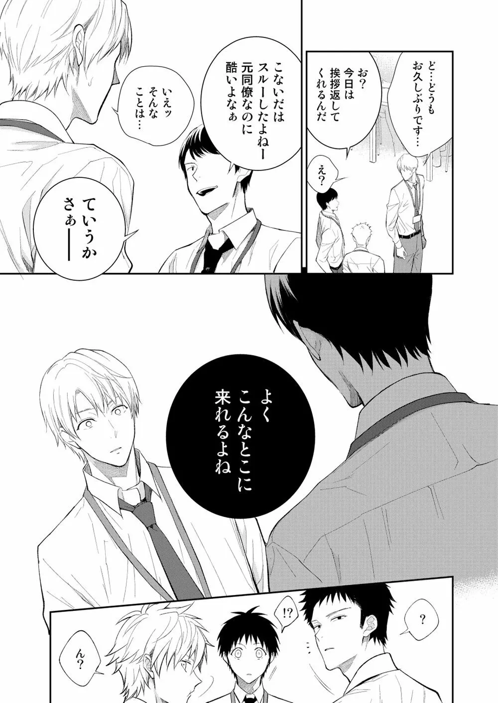 H事業部特別研修篇 後編 - page35