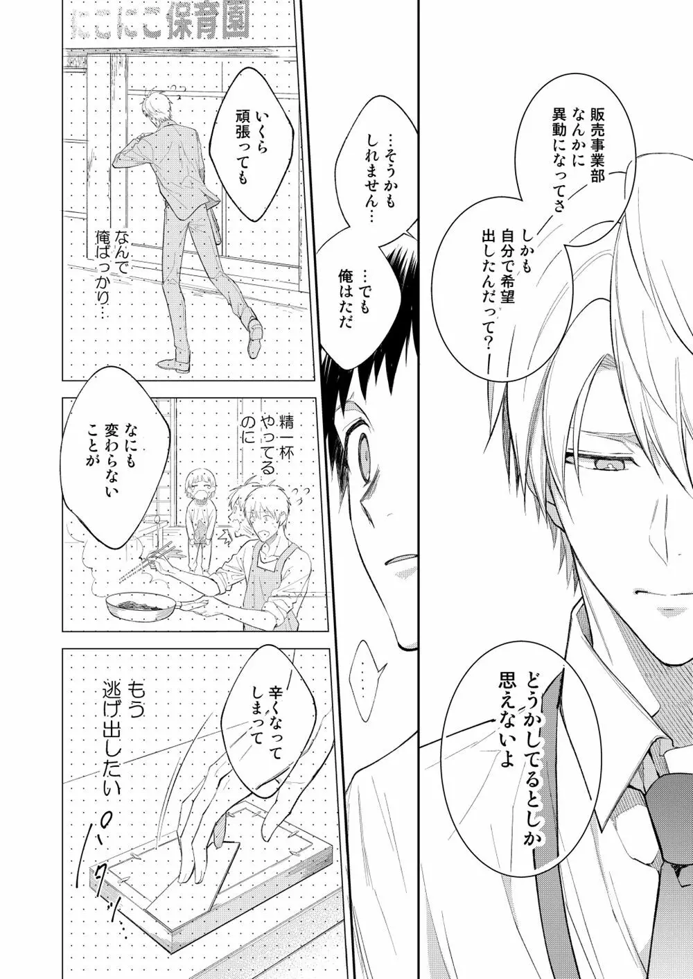 H事業部特別研修篇 後編 - page36