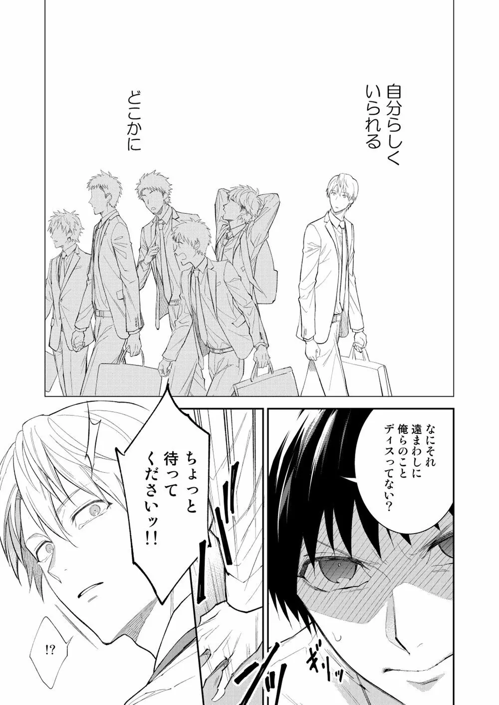 H事業部特別研修篇 後編 - page37