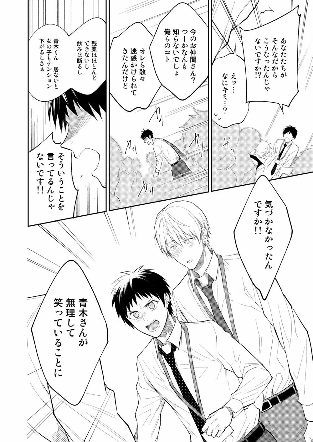 H事業部特別研修篇 後編 - page38