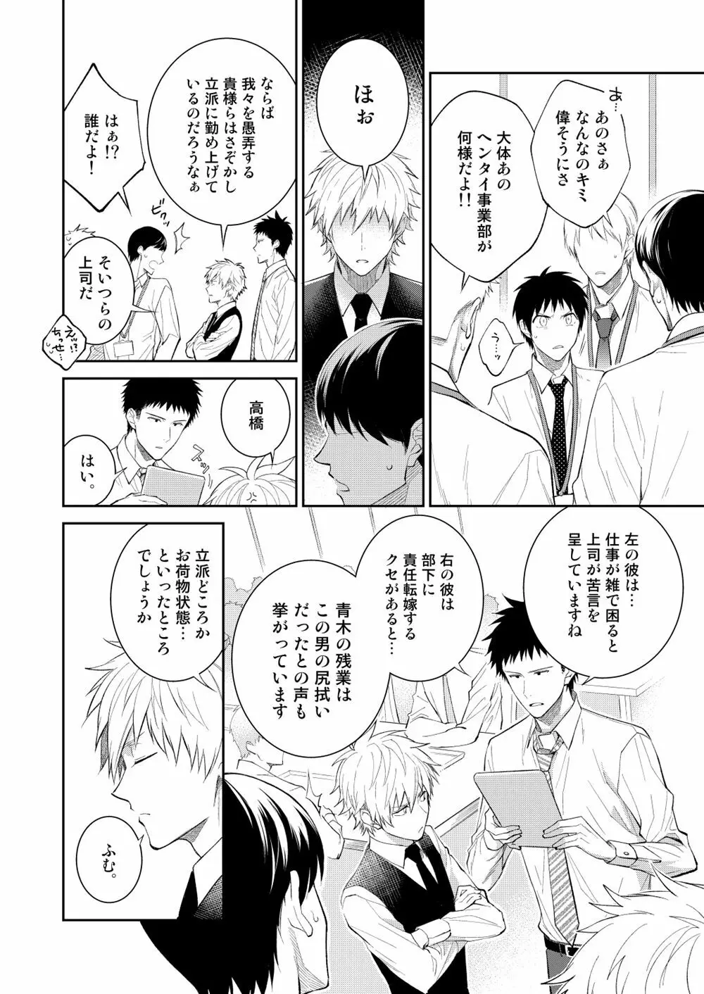 H事業部特別研修篇 後編 - page40