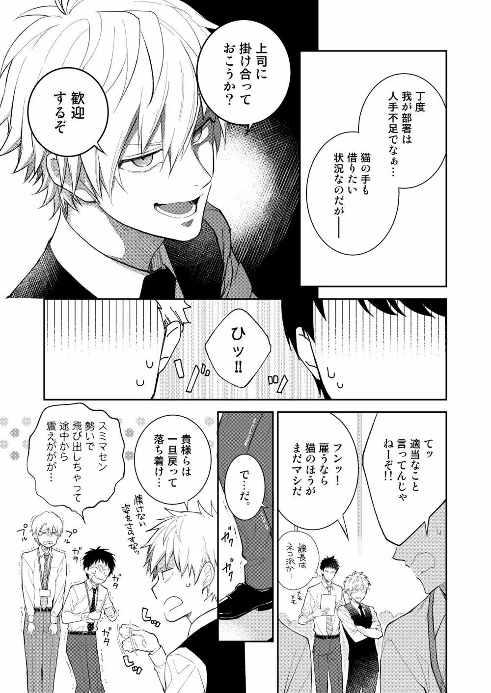 H事業部特別研修篇 後編 - page41