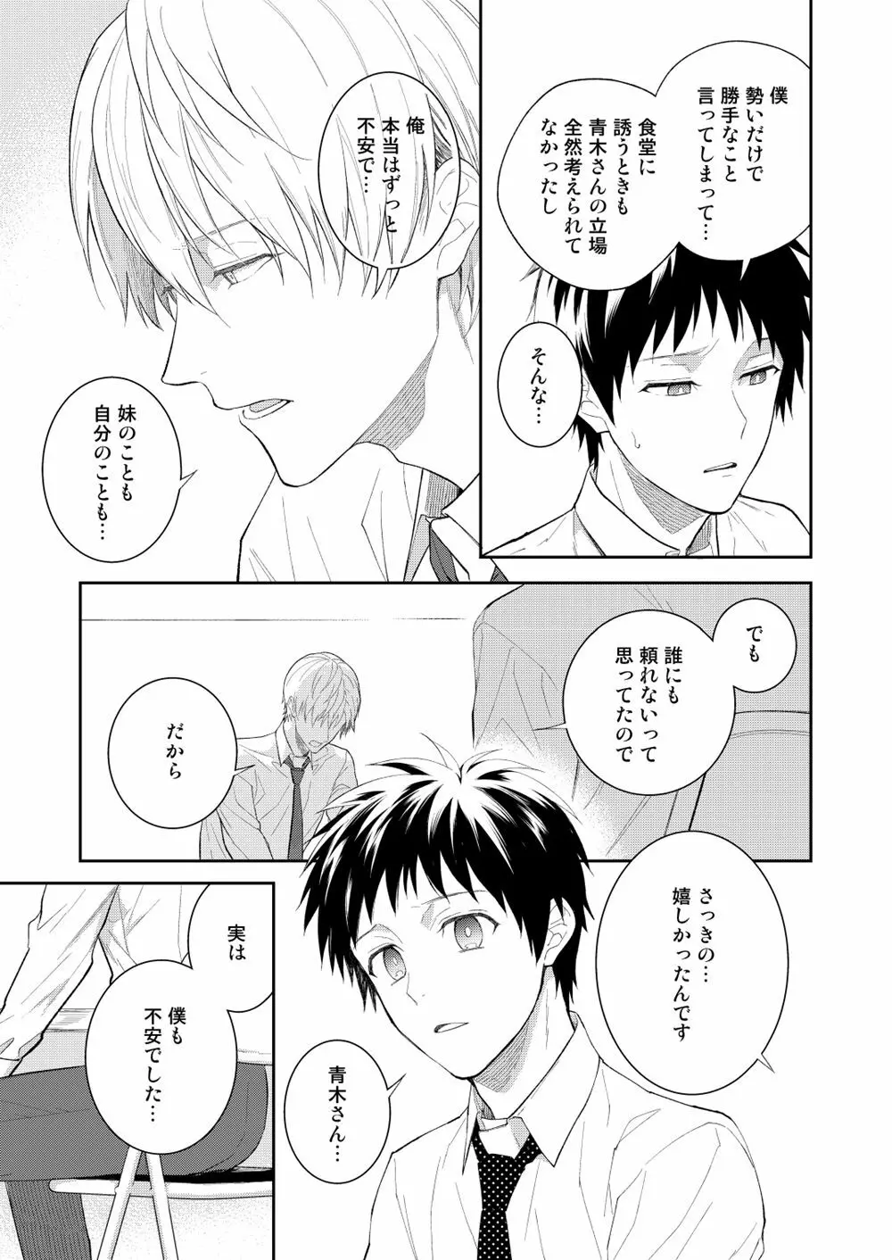 H事業部特別研修篇 後編 - page43