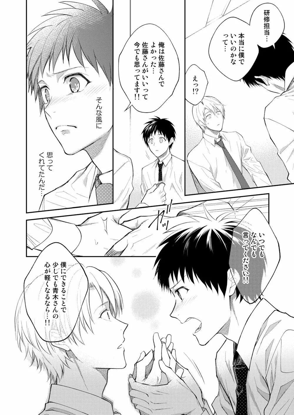 H事業部特別研修篇 後編 - page44