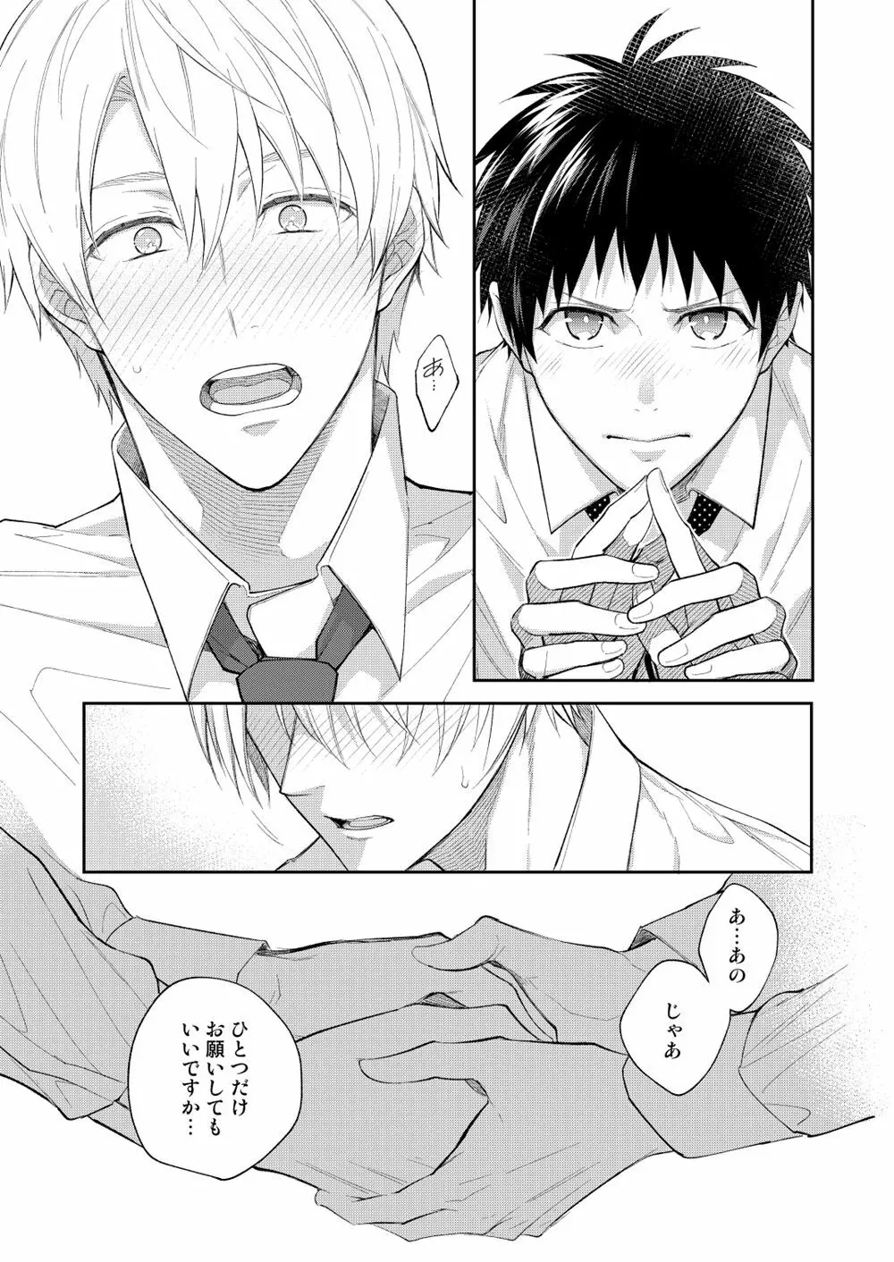 H事業部特別研修篇 後編 - page45