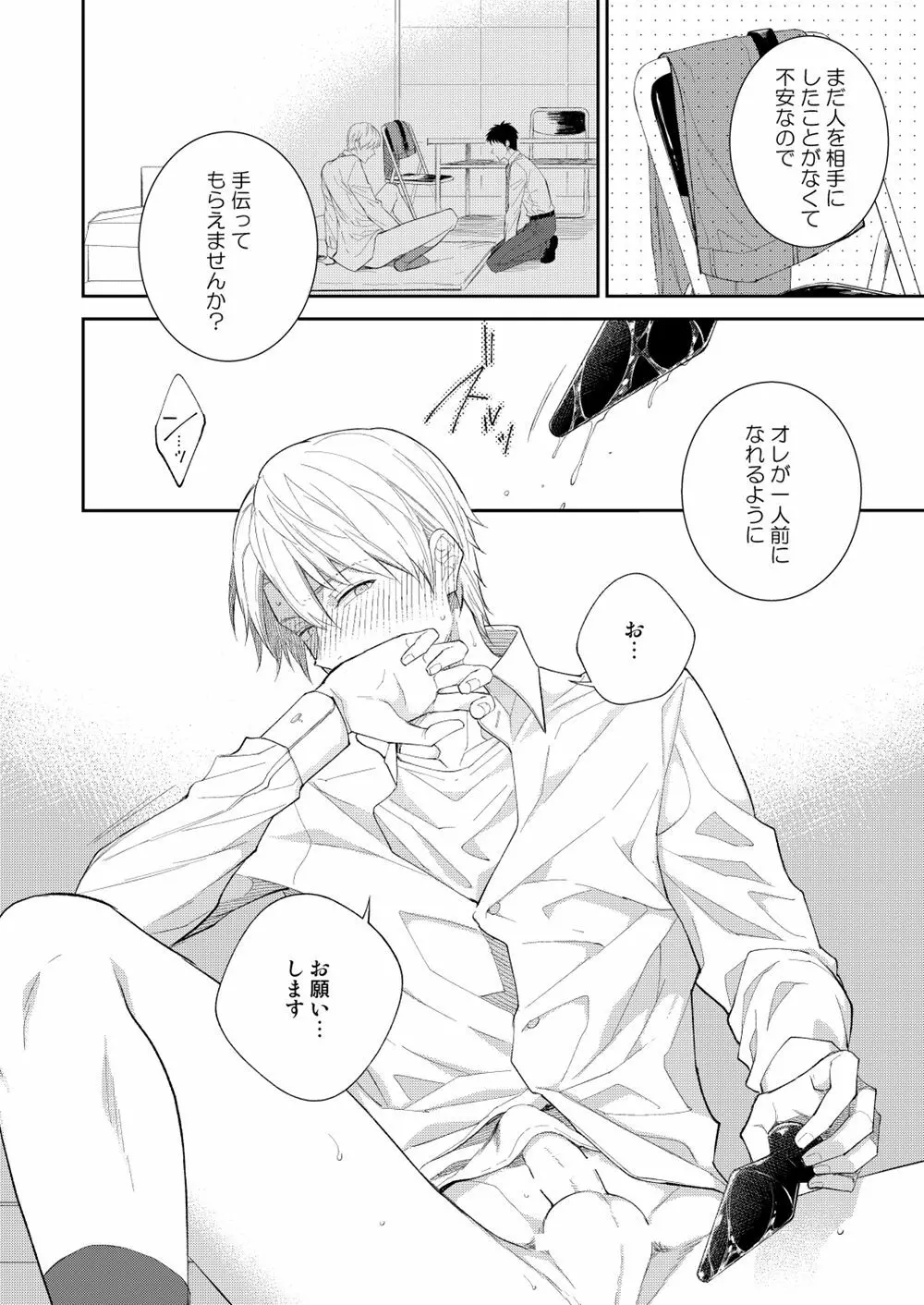 H事業部特別研修篇 後編 - page46
