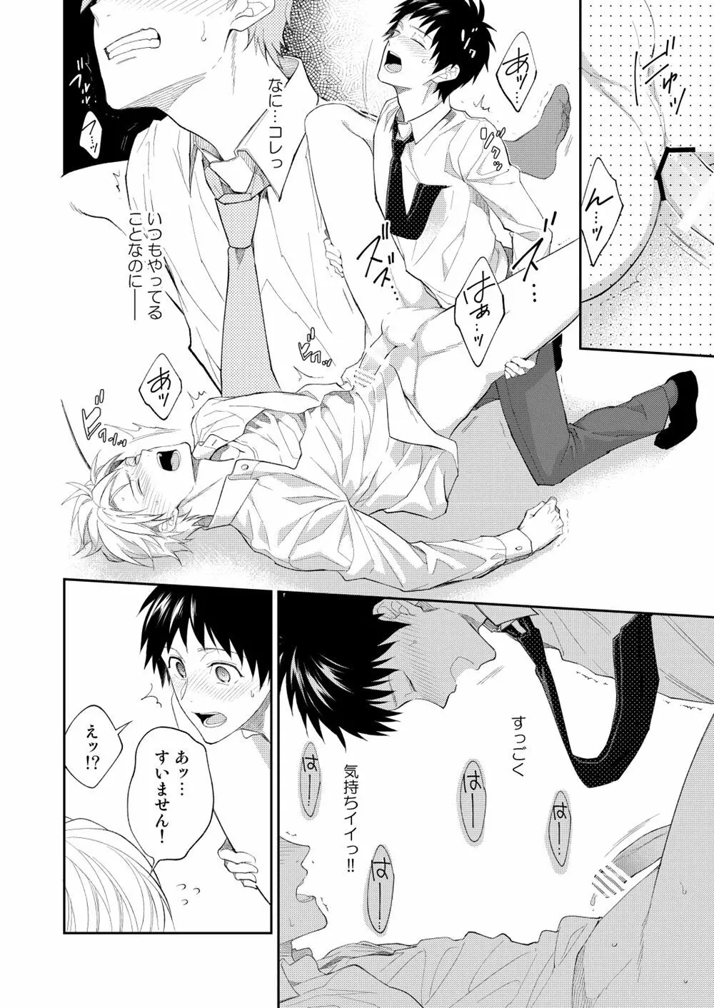 H事業部特別研修篇 後編 - page48