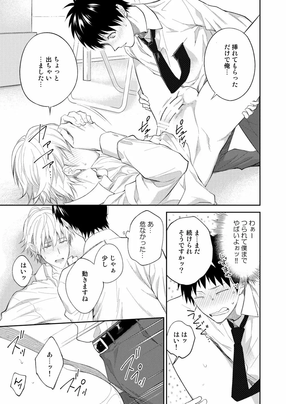 H事業部特別研修篇 後編 - page49