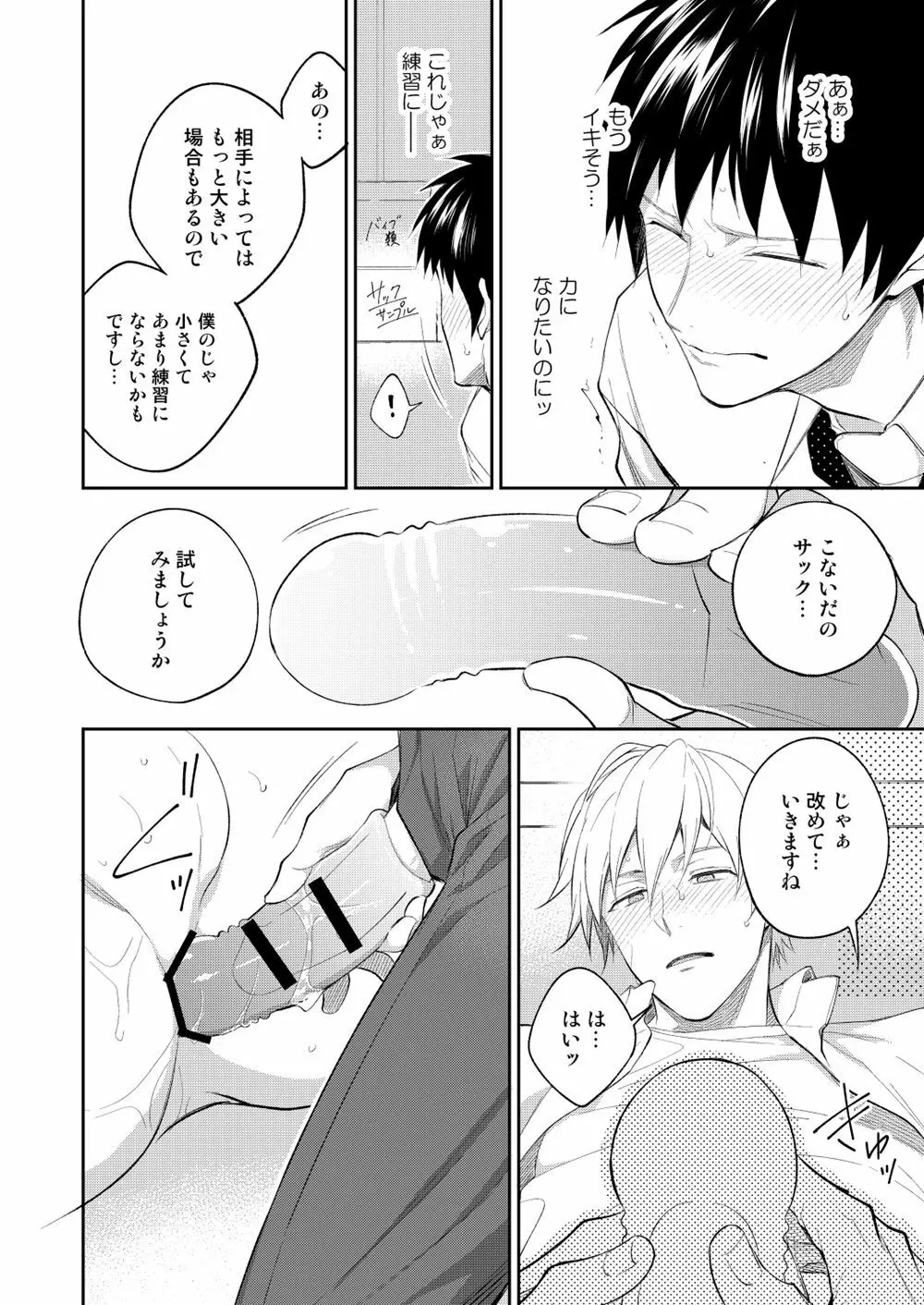 H事業部特別研修篇 後編 - page50