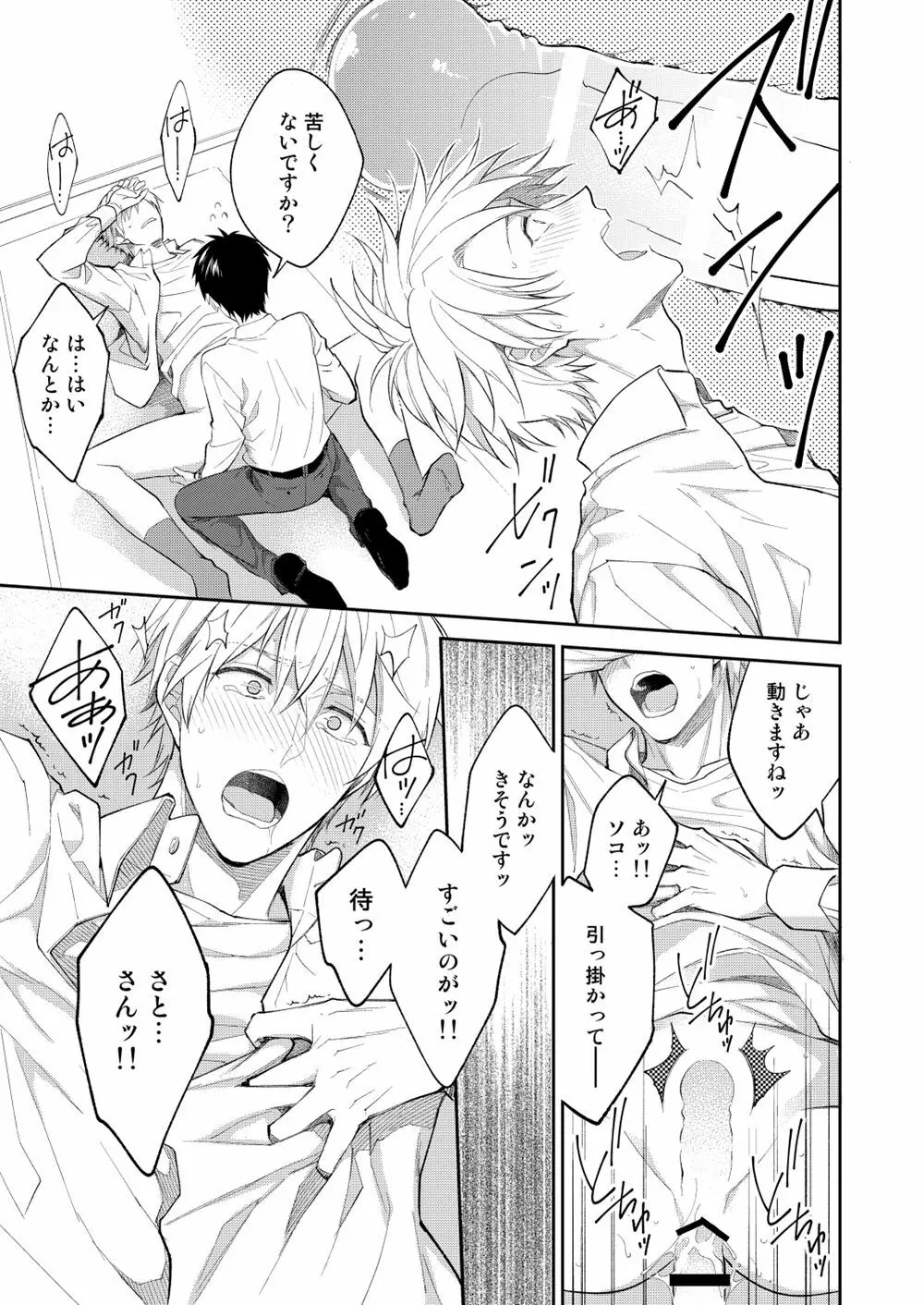 H事業部特別研修篇 後編 - page51