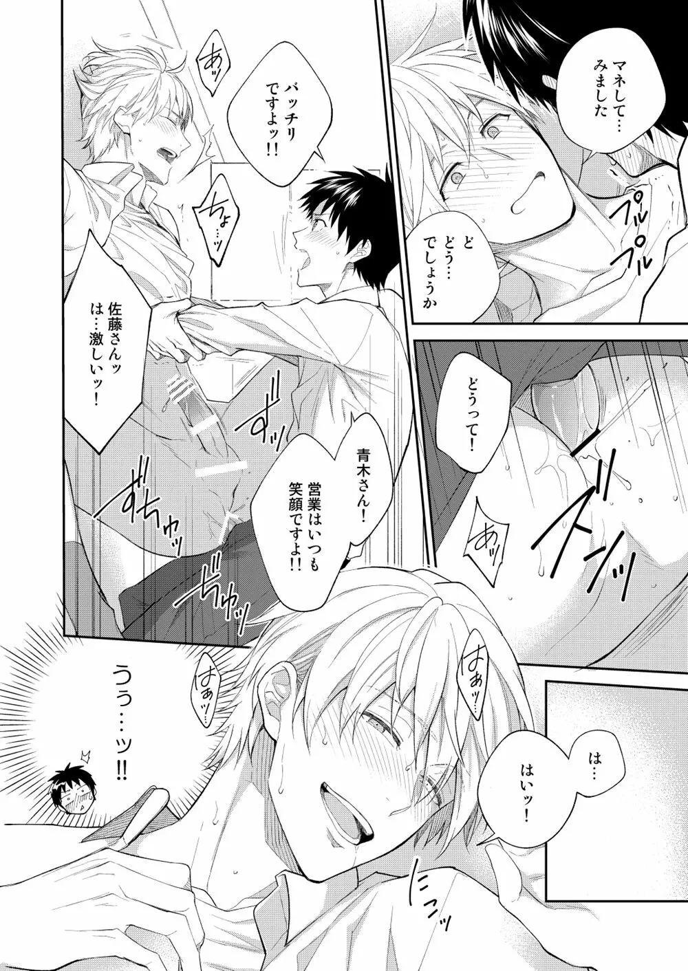 H事業部特別研修篇 後編 - page54