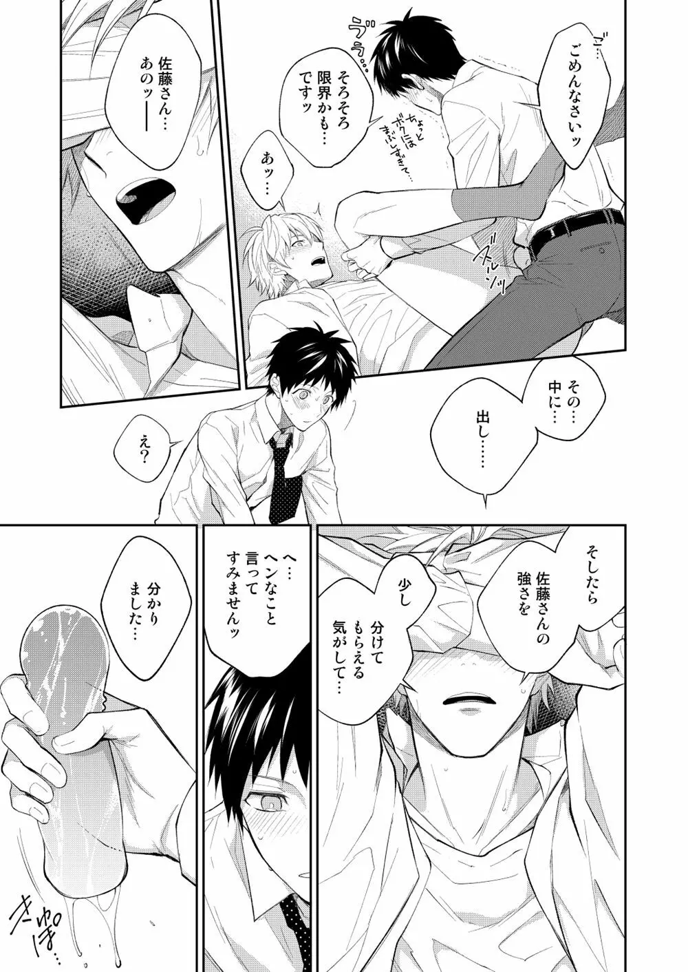 H事業部特別研修篇 後編 - page55