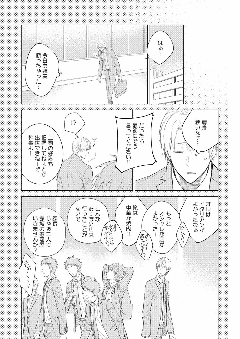 H事業部特別研修篇 後編 - page57
