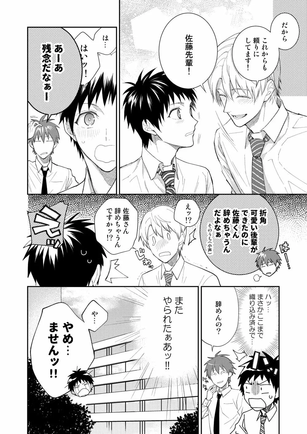 H事業部特別研修篇 後編 - page60