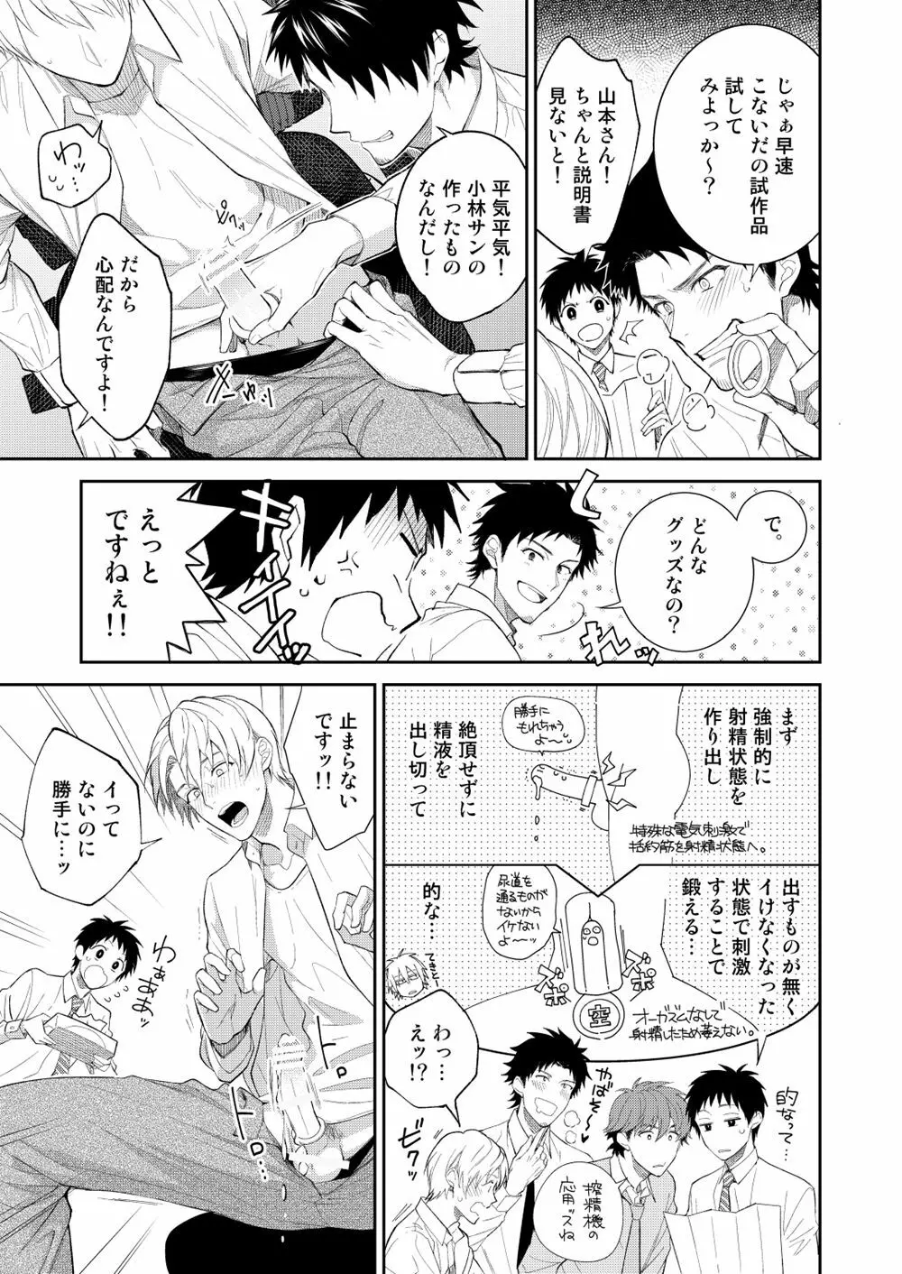 H事業部特別研修篇 後編 - page7