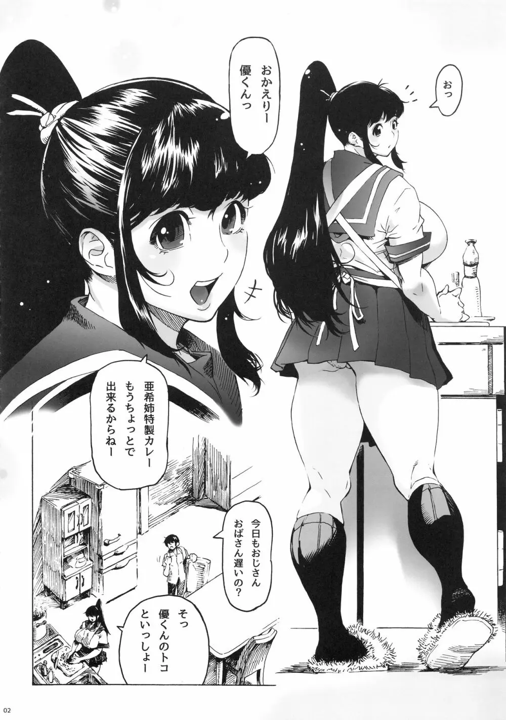 幼馴染は、JKポニテ - page3