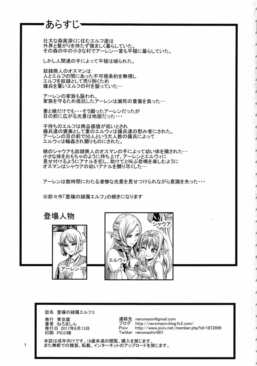 豊穣の隷属エルフ3 - page2