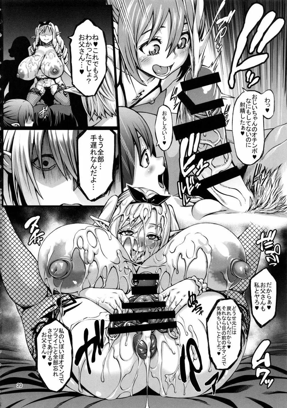 豊穣の隷属エルフ3 - page21