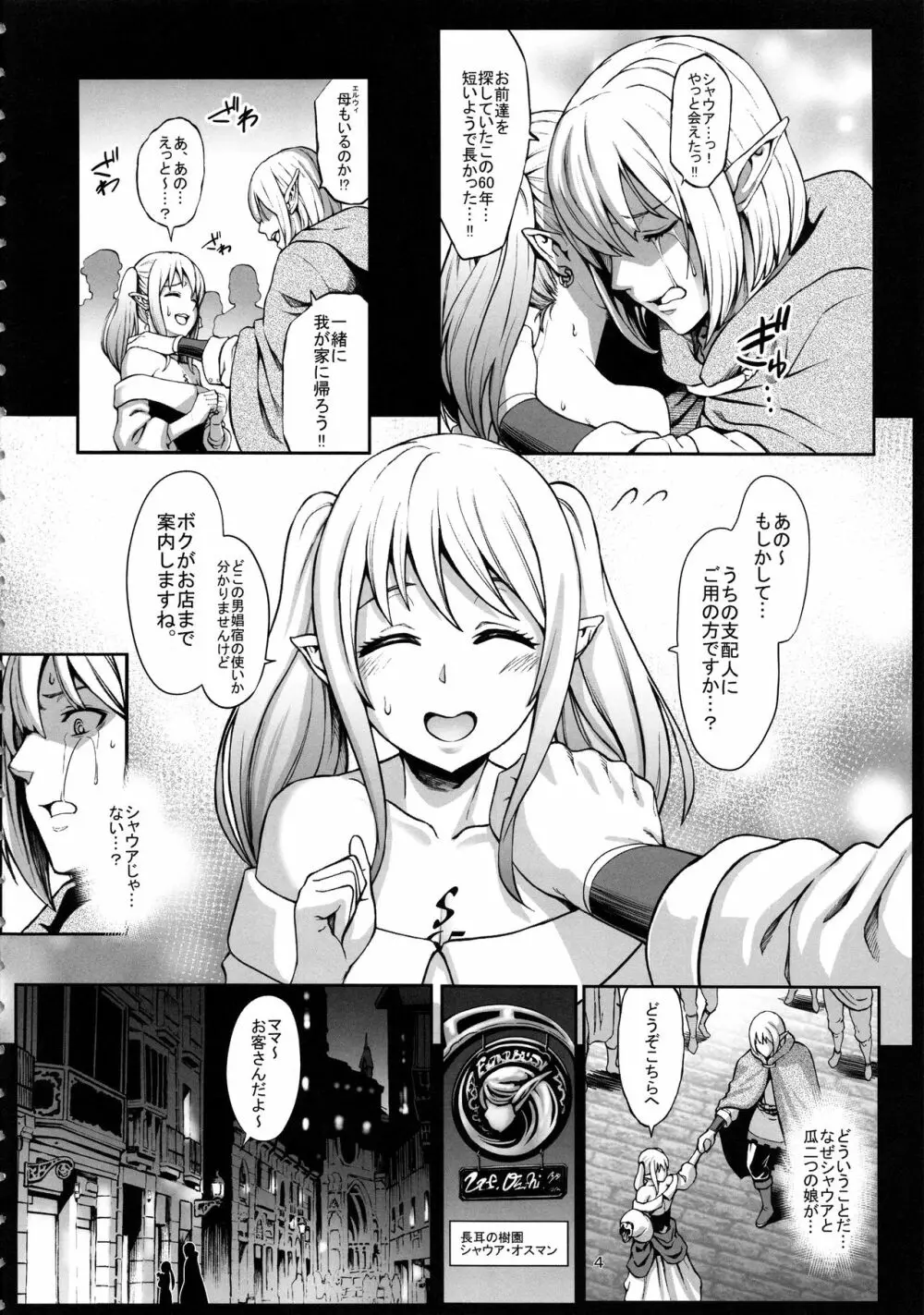 豊穣の隷属エルフ3 - page5