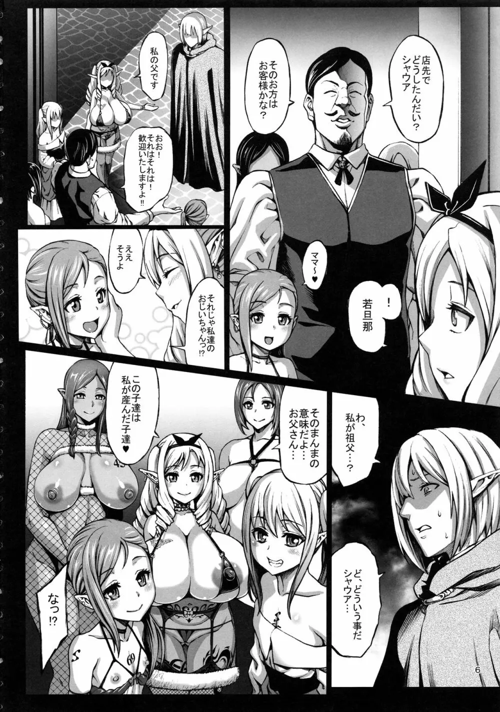 豊穣の隷属エルフ3 - page7