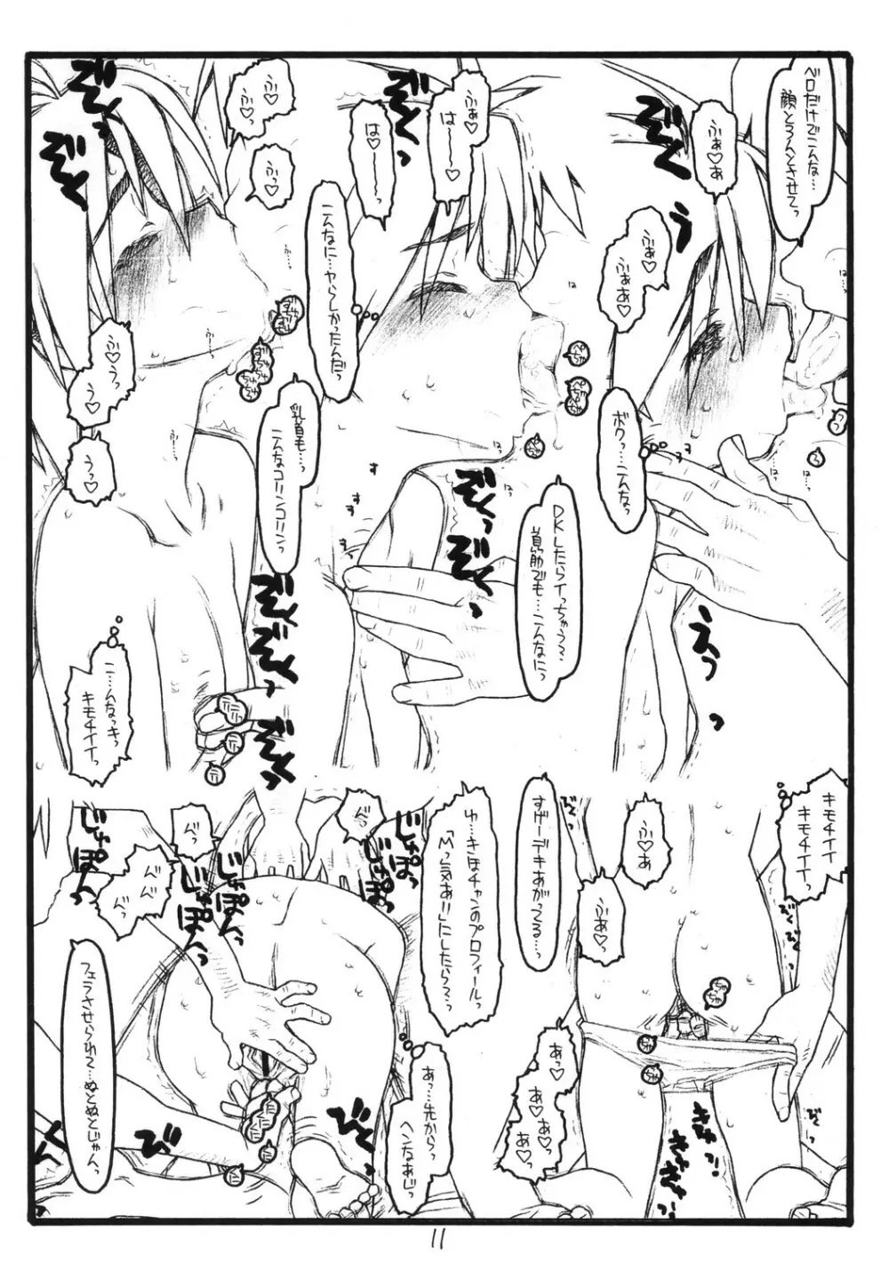 THE iDOL MOLESTER + おまけ本 - page11