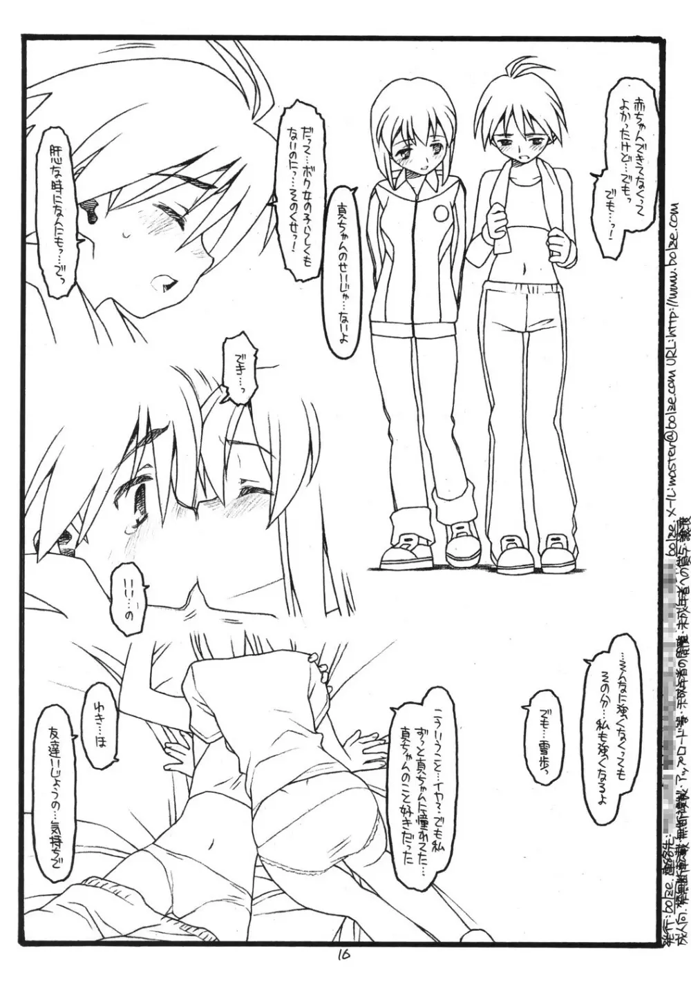 THE iDOL MOLESTER + おまけ本 - page16