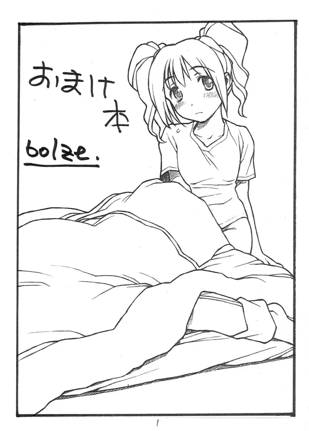THE iDOL MOLESTER + おまけ本 - page17