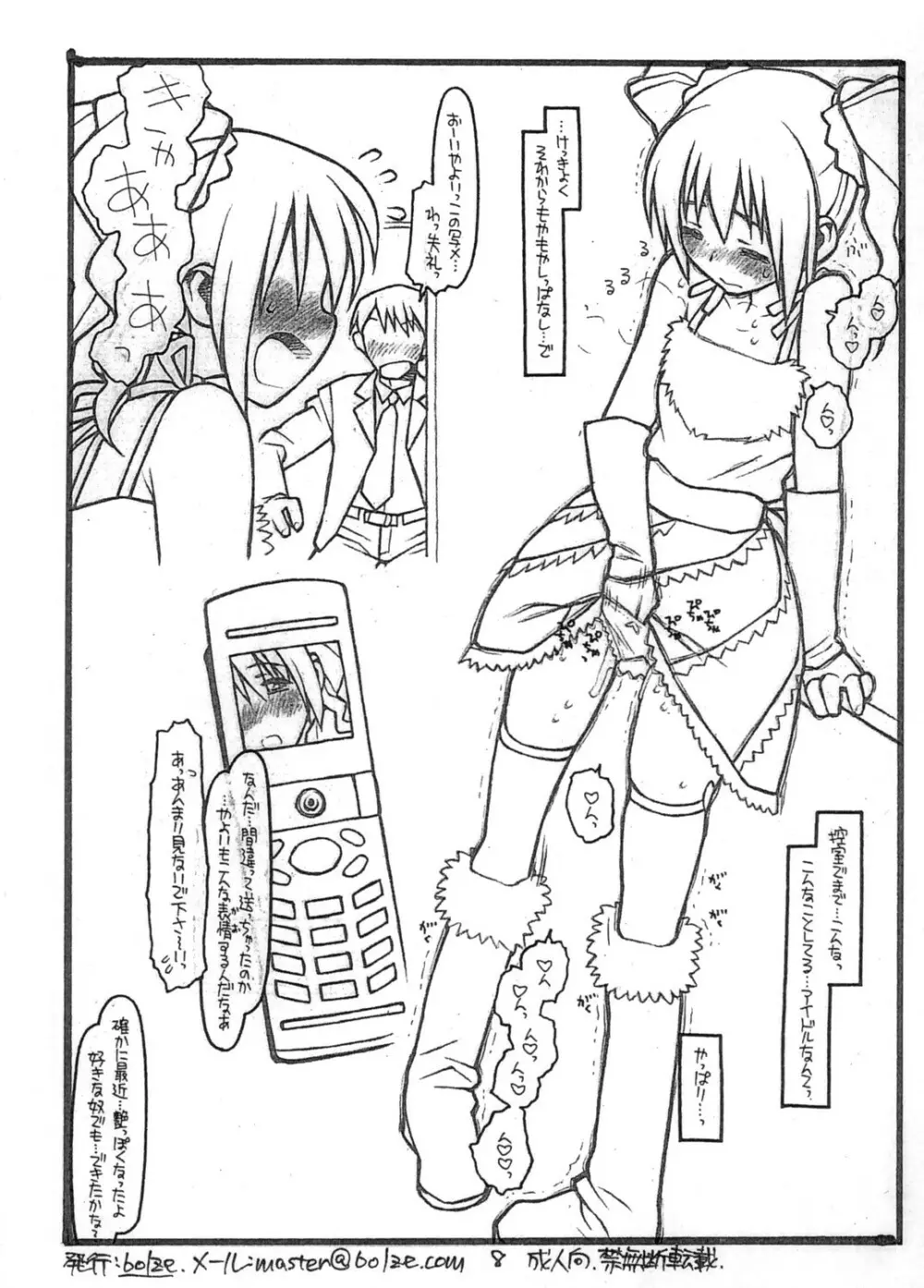 THE iDOL MOLESTER + おまけ本 - page24