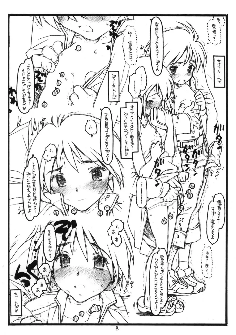 THE iDOL MOLESTER + おまけ本 - page8
