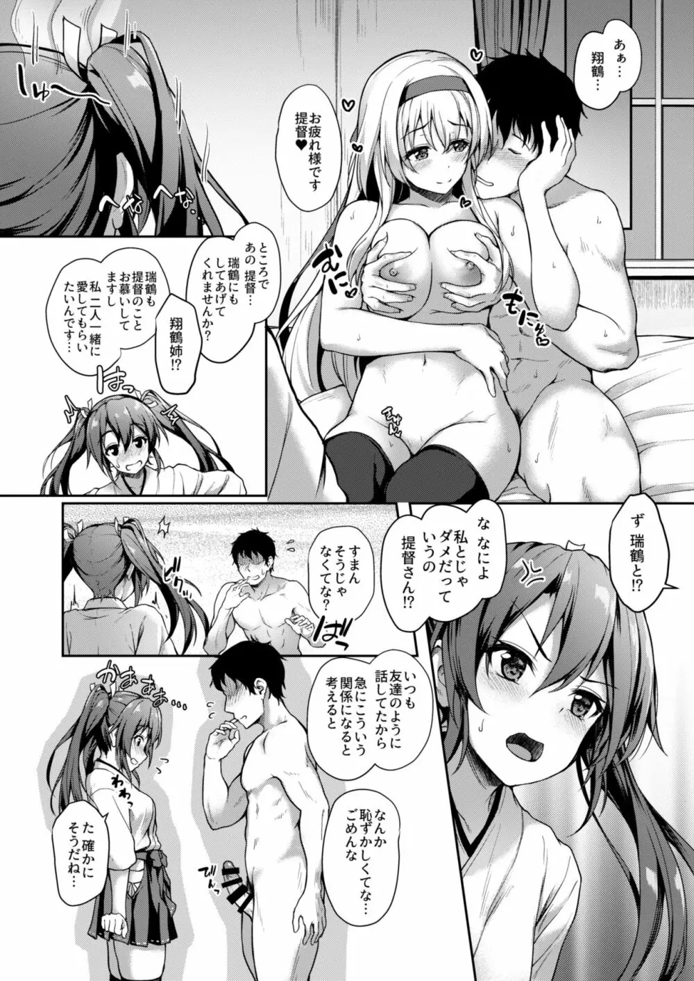 あなたを想う夜の鶴 - page17